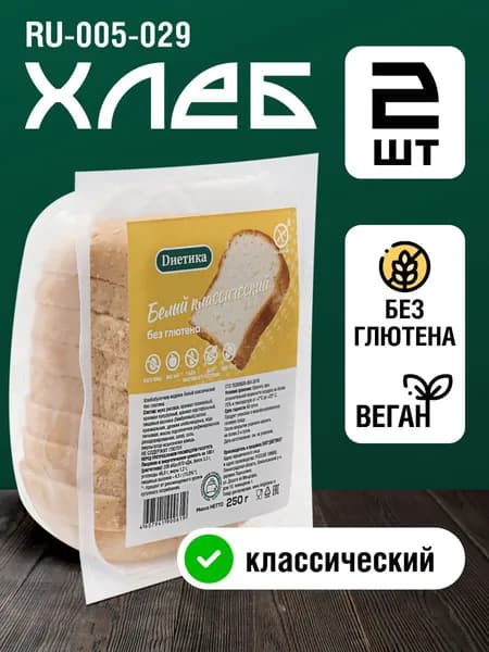 Хлеб Белый классический без глютена "Диетика" 250г 2шт