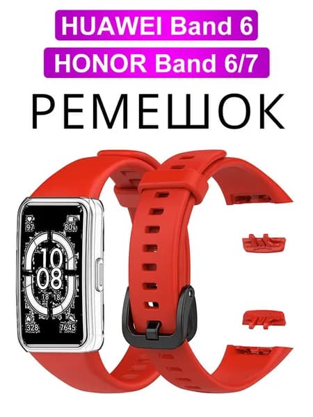 Силиконовый ремешок для Honor Band 6 и Huawei Band 6 / Спортивный ремешок для Хонор Бэнд 6 и Хуавей Бэнд 6