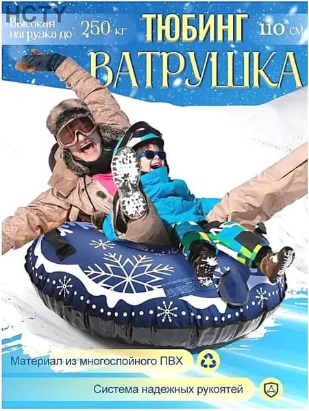 Тюбинг, диаметр: 120 см