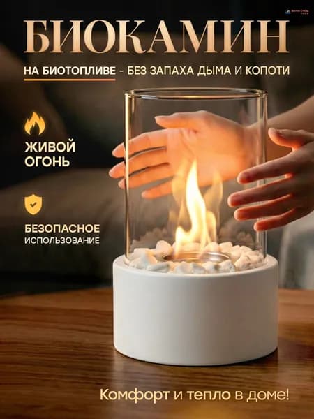 Биокамин