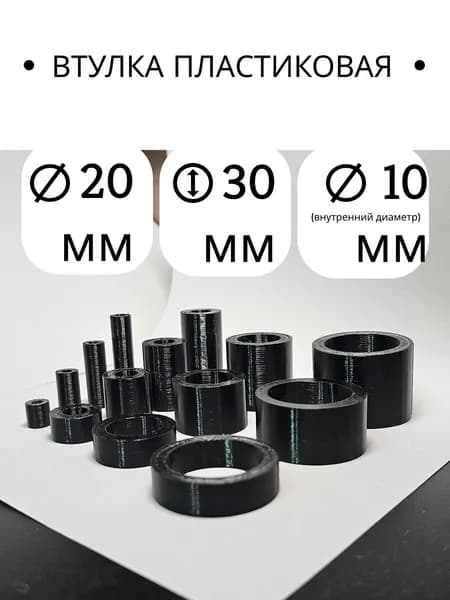 Втулка крепежная 20 мм x 30 мм 1 шт.