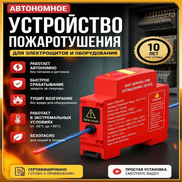 Автоматическая противопожарная наклейка, автоматически запускает программу тушения. Подходит для распределительных коробок, внутри выключателей.