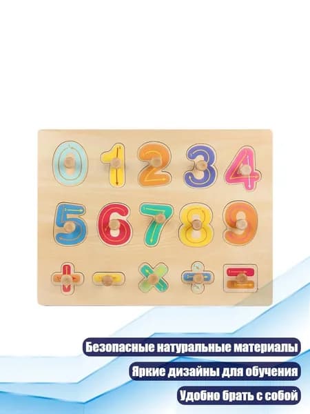 Детская интерактивная деревянная игрушка с цифрами, - Числовая операция