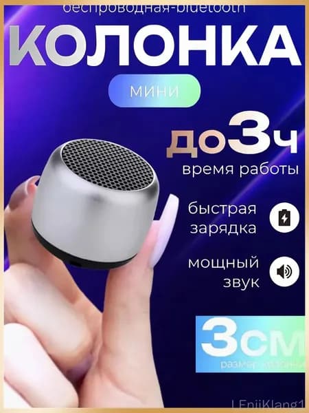 Портативная мини колонка блютуз беспроводная, серебряный