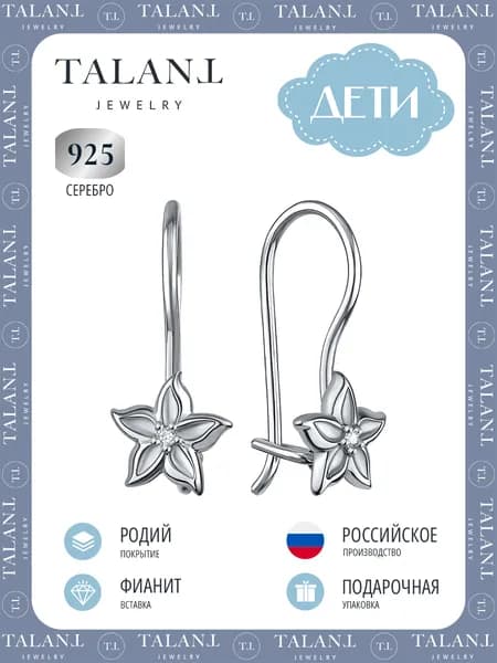 TALANT Серьги ювелирные Классические Серебро родированное 925 пробы