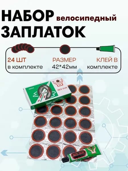 Набор для ремонта шин и резиновых изделий ремкомплект