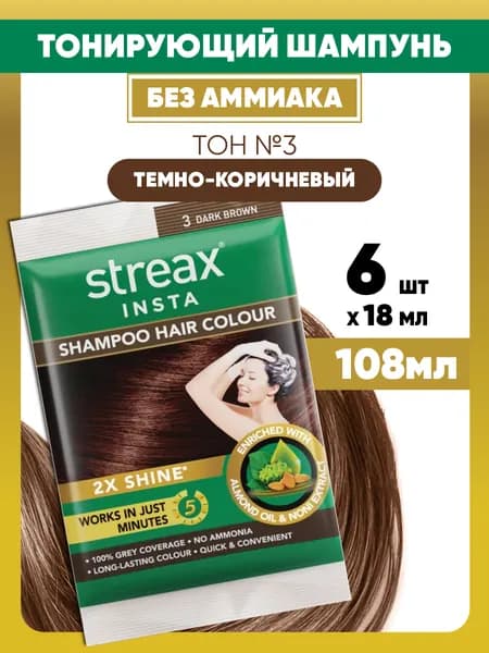 Тонирующий шампунь без аммиака темно-коричневый (18мл*6)