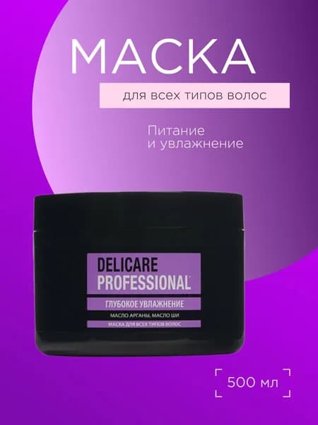 Маска для волос Delicare для всех типов волос, 500мл
