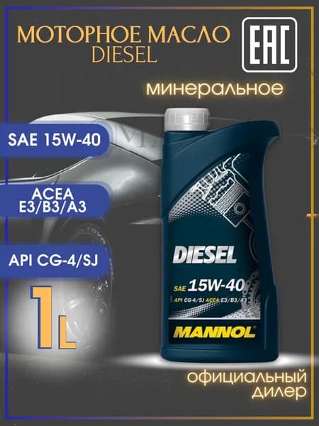 MANNOL 7402 Diesel CH4 SL A3 B4 15W-40 Масло моторное, Минеральное, 1 л