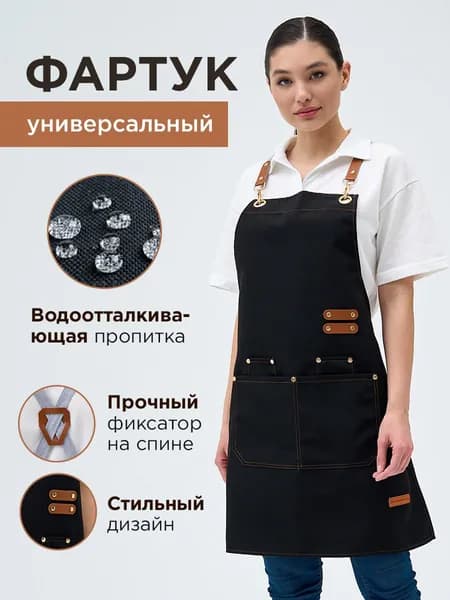 Фартук кухонный рабочий непромокаемый женский мужской