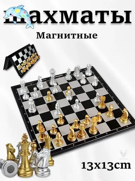 Шахматы