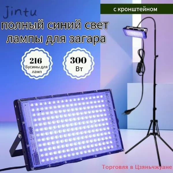 Солярий: 395нм/300Вт ультрафиолетовая лампа для загара с подставкой/УЛЬТРАФИОЛЕТОВЫЙ прожектор/сценическое ос