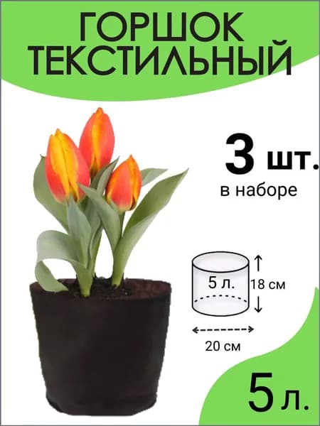 Горшок для цветов 5 л, 18 см, 3 шт, цвет черный