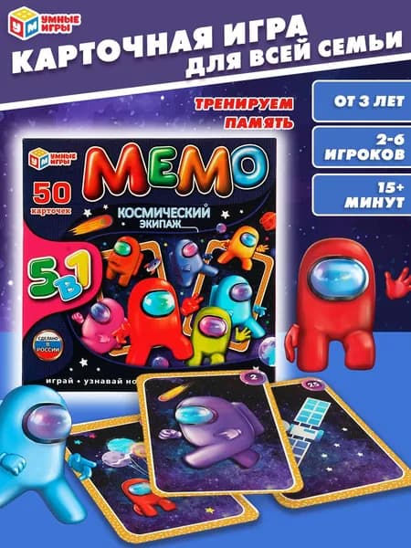 Настольная игра МЕМО Космический экипаж 5 в 1 для детей от 3 лет Умные игры