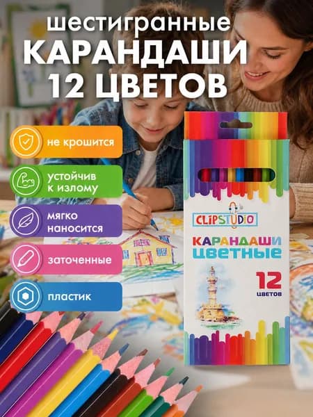 Карандаши цветные для рисования, набор карандашей 12 цветов