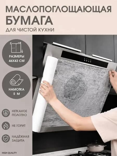 Фильтр-экран для кухонной вытяжки от жира, 46 см х 5 м, защитная бумага для вытяжки, липучки и магниты в комплекте