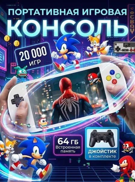 Приставка игровая консоль портативная 3D , 25 платформ , 20 000 игр, с эмуляторами Сега PS1 PlayStation Геймбой PSP Nintendo Atari Mame
