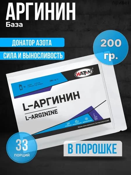 , Л- Аргинин, L-Arginine, 200 гр.