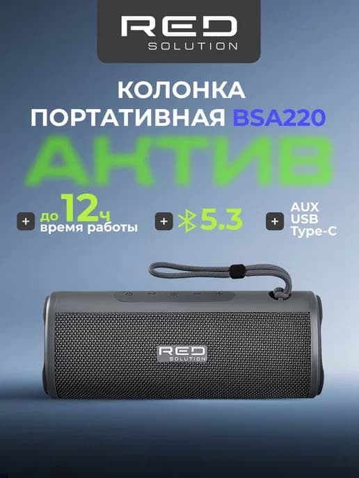 Колонка беспроводная портативная Music BSA220