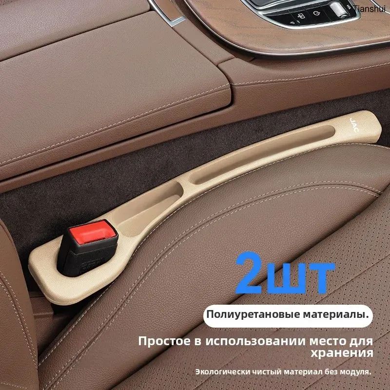2шт Заполнитель зазора между сиденьями автомобиля, органайзер в автомобиль между сидениями для JAC Refine J3 J4 J7 JS3 JS4 KR1 S2 S3 S4 S5 S7 Vapour T8