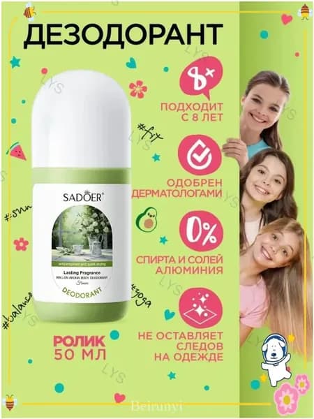 Дезодорант