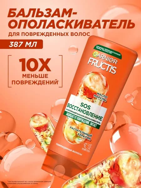 Garnier Fructis Укрепляющий бальзам для волос "Фруктис, SOS Восстановление" для поврежденных волос, с маслом амлы и кератином, 387 мл. Уцененный товар