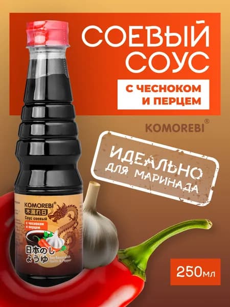 ВИАНГ соевый соус "KOMOREBI с чесноком и перцем" 250 мл