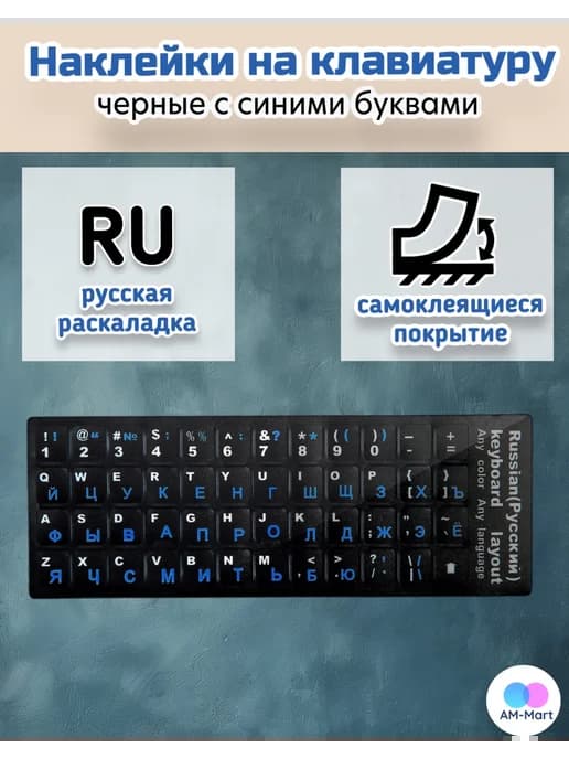 Наклейки на клавиатуру
