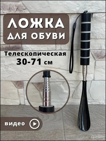 Ложка/рожок для обуви Пластик, 30 см