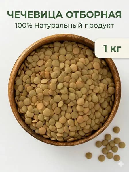 Чечевица зеленая семена, крупа, сухая, для проращивания