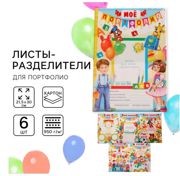 Портфолио воспитанника детского сада