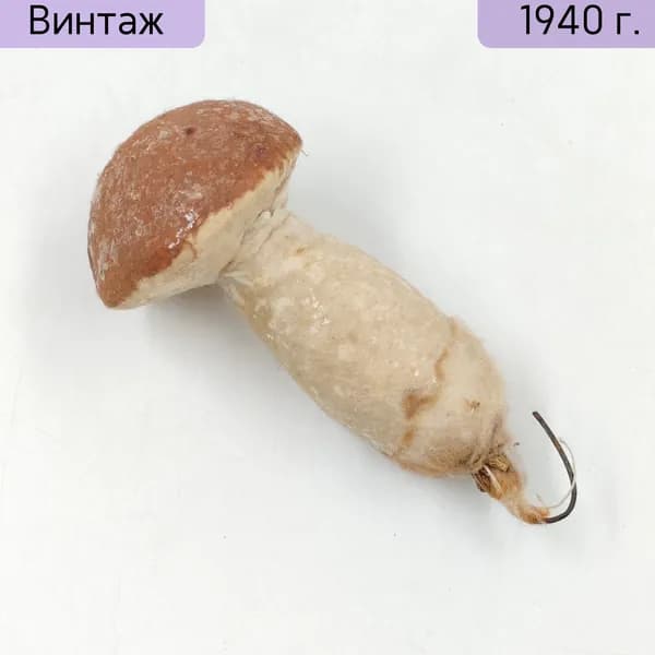 Ёлочная игрушка "Белый гриб" вата краска СССР 1930-1950 гг. Винтажная советская новогодняя игрушка