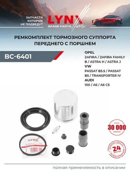 Ремкомплект тормозного суппорта для TOYOTA AVENSIS
