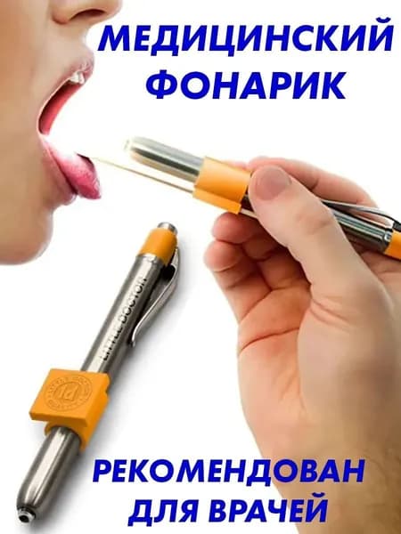 Медицинский фонарик диагностический для врачей для проведения первичной визуальной диагностики Little Doctor LD-V09
