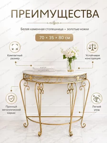 Консоль, 70х35х80 см