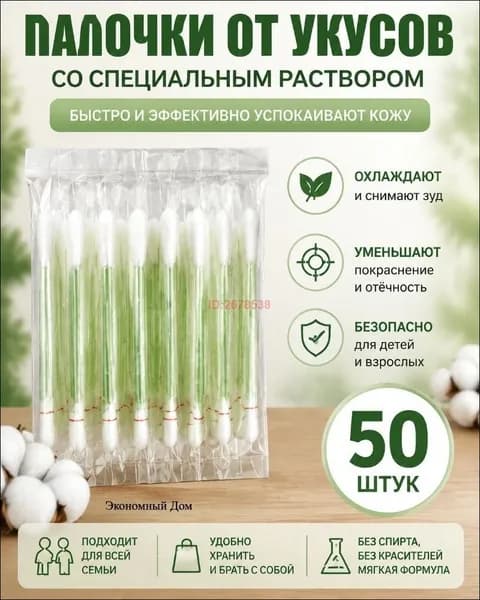 Ватные палочки, 50 шт.