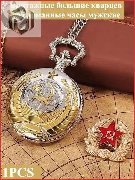 Винтажные большие кварцевые карманные часы