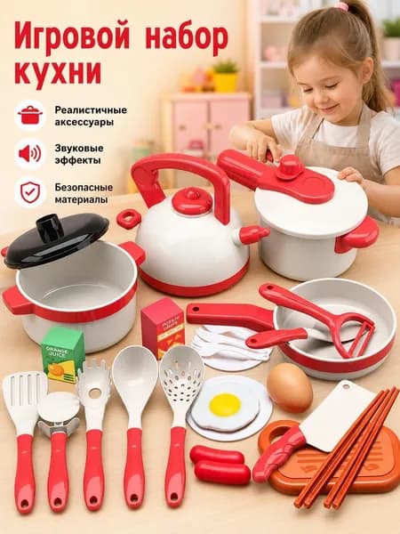 Детские игрушечные кухонные принадлежности