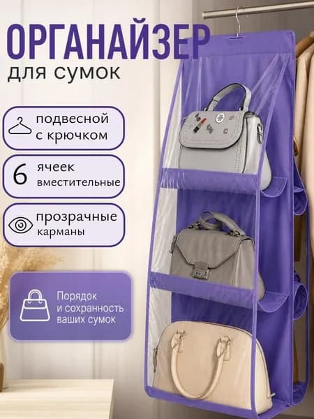 Органайзер подвесной83х35х15 см.
