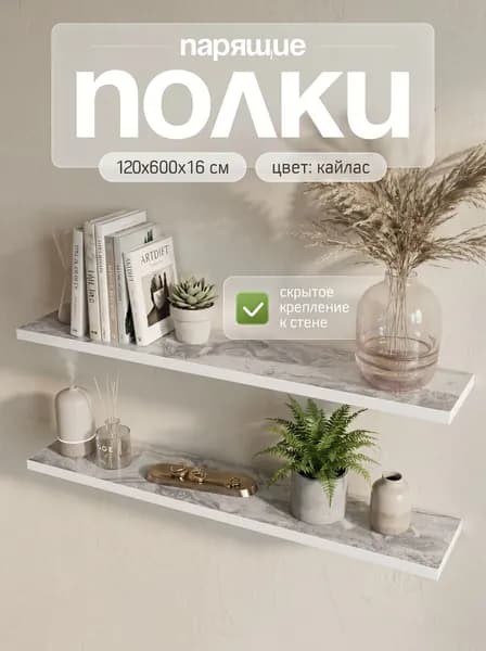 Полки настенные навесные комплект 2шт