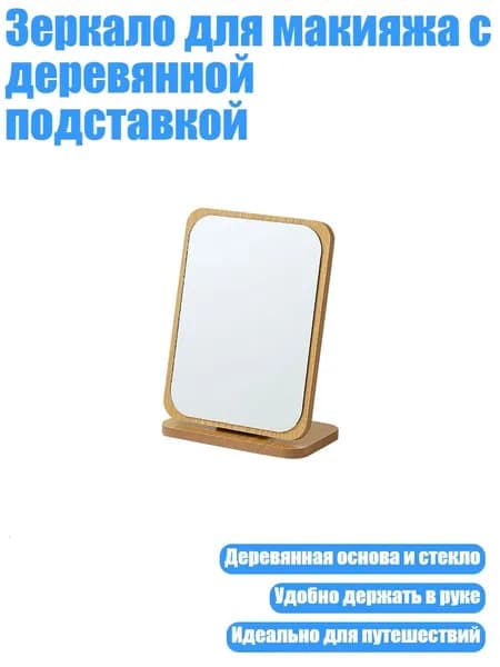 Зеркало интерьерное х 3 см, 1 шт