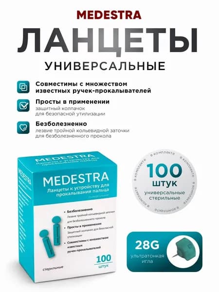 Универсальные ланцеты для глюкометра 28G скарификаторы