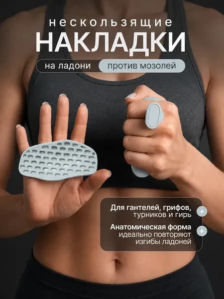 Нескользящие накладки против мозолей для турника или гантелей, фиксирующие держатели для спорта, 2 шт