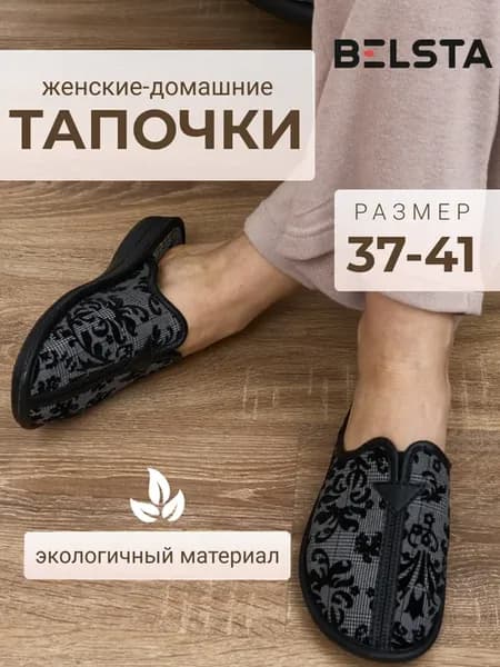 Тапочки домашние комнатные