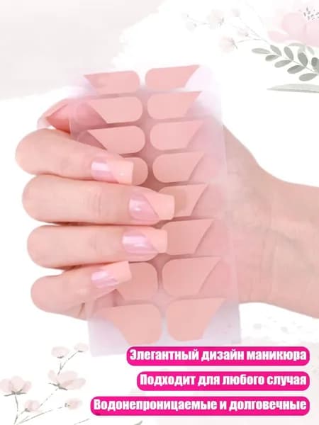 Гель-полоски для французского маникюра с дизайном, - ZE0811