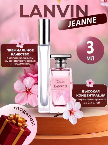XOXO PARFUMER Наливная парфюмерия Jeanne Джинн   отливант духов 3 мл
