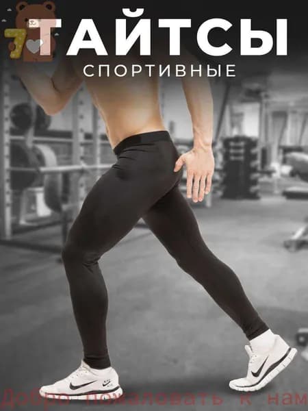 Легинсы Спортивная серия