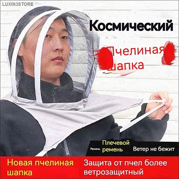 куртка пчеловода с лицевой сеткой два цвета поставляются случайным образом; две штуки