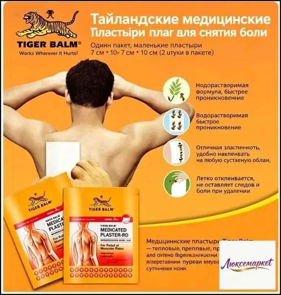 Теплая обезболивающая тигровая паста (красная) тигровая мазь, мазь, 1 упаковки (2 штуки). 10x14 см/Таиланд