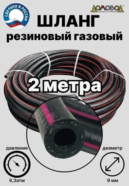 КВАРТ Шланг, подводка для газовых систем 2м